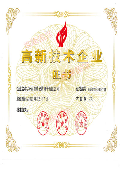 高新技術企業證書